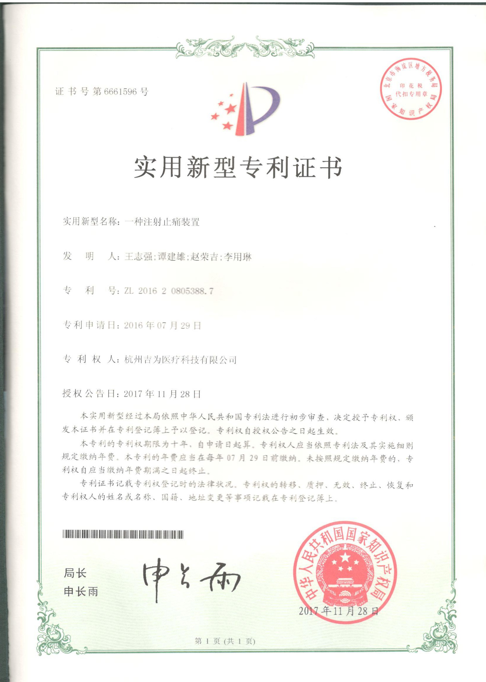 專利證書3