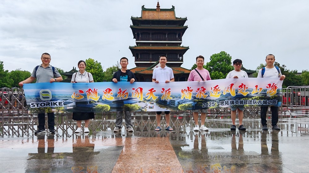 團建??！2025思拓瑞克銷冠團隊古城之旅~尋夢臺兒莊